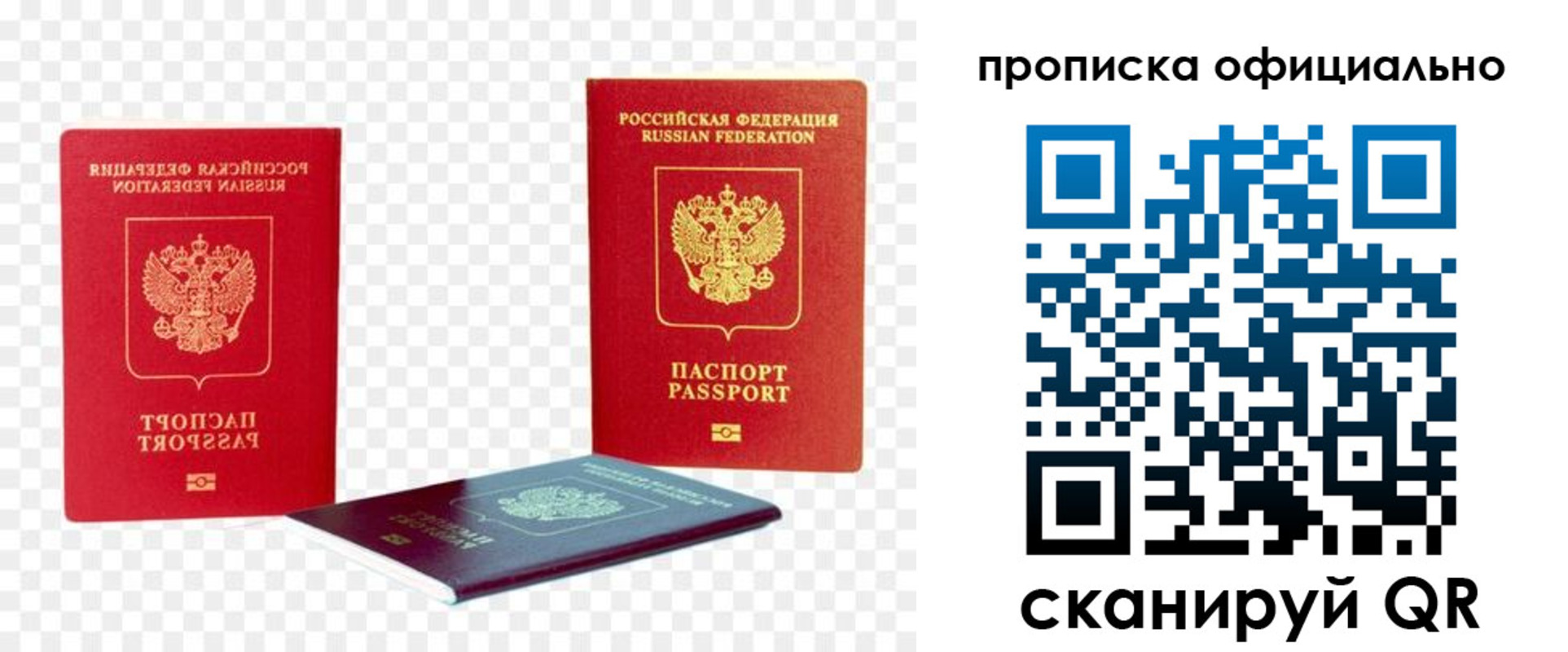 прописка от собственника в Туапсе