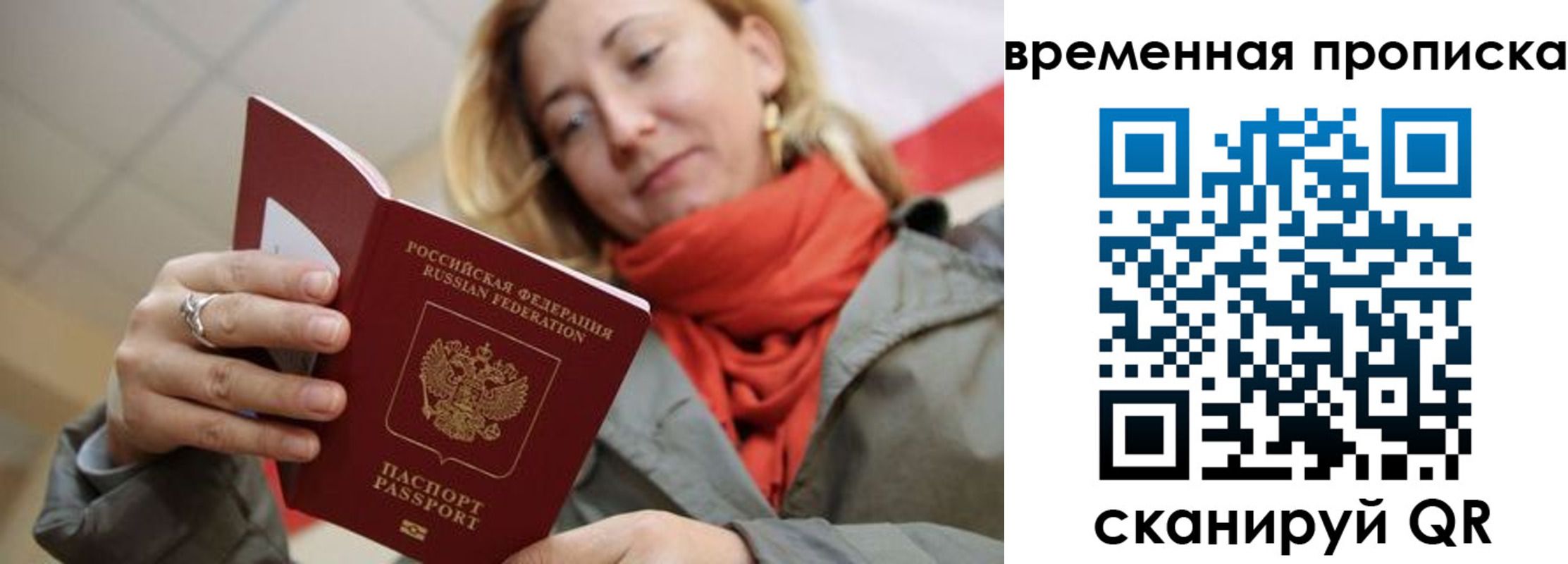 прописка паспорт в Туапсе
