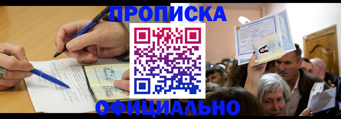 прописка паспорт в Туапсе