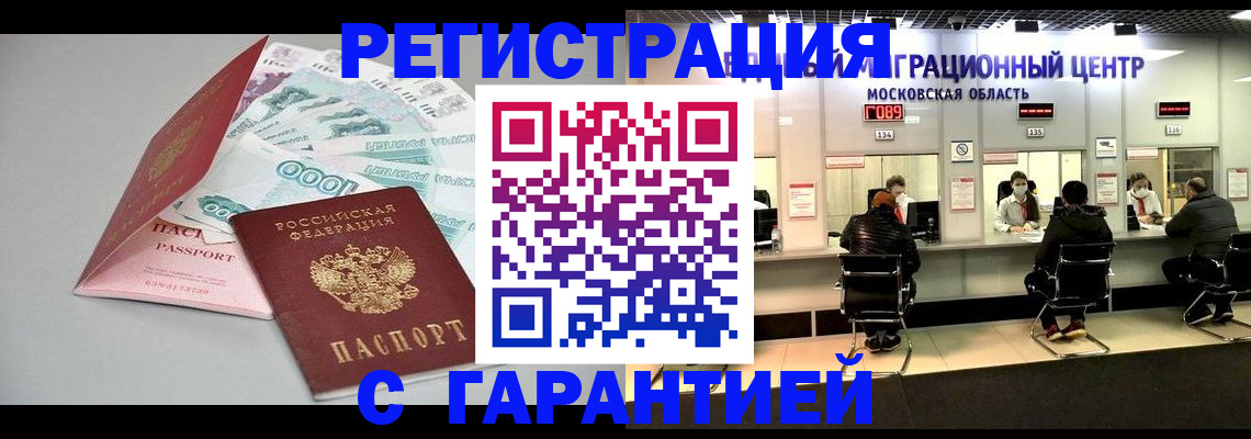 прописка в квартире в Туапсе